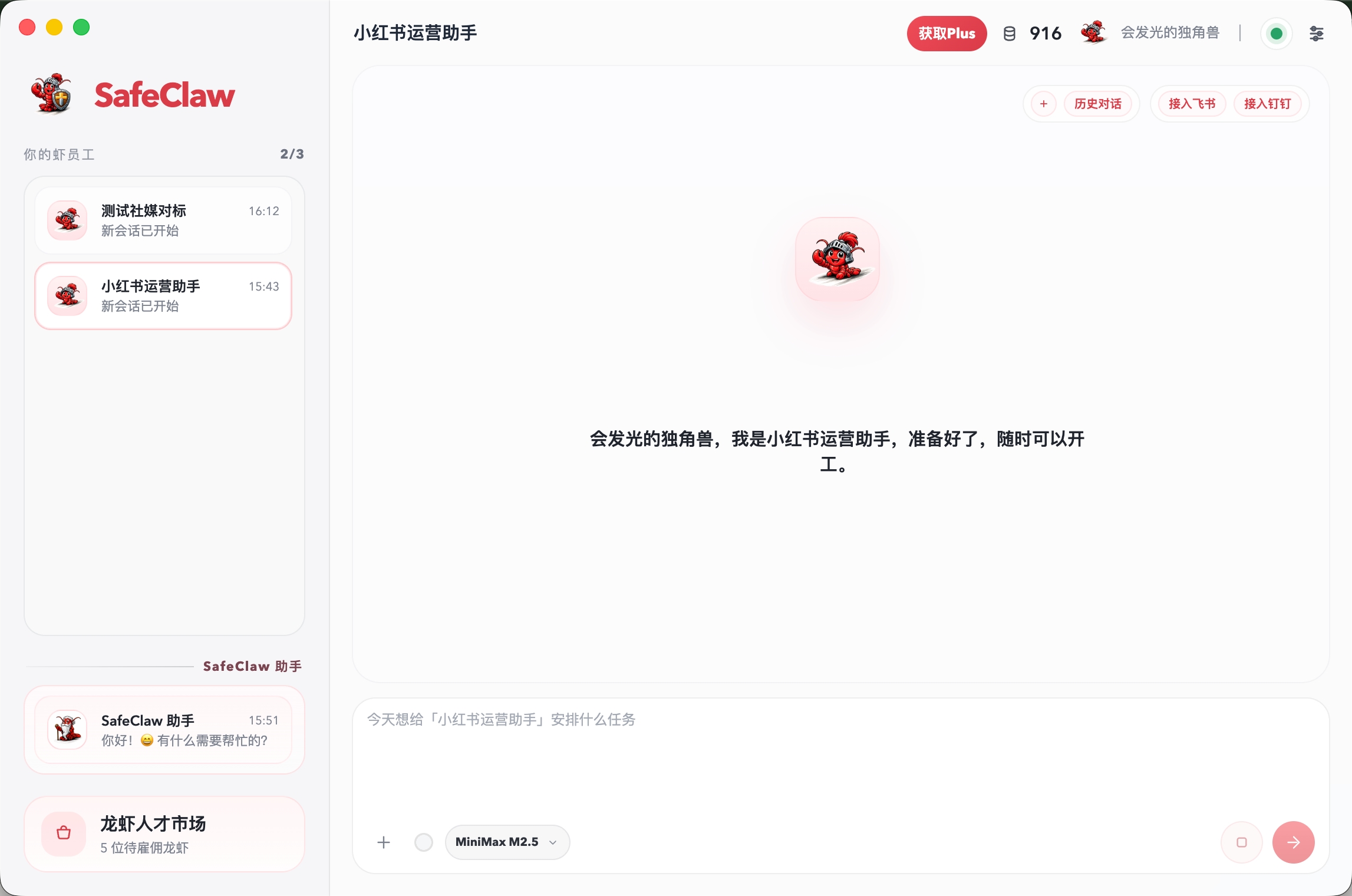 SafeClaw 产品预览