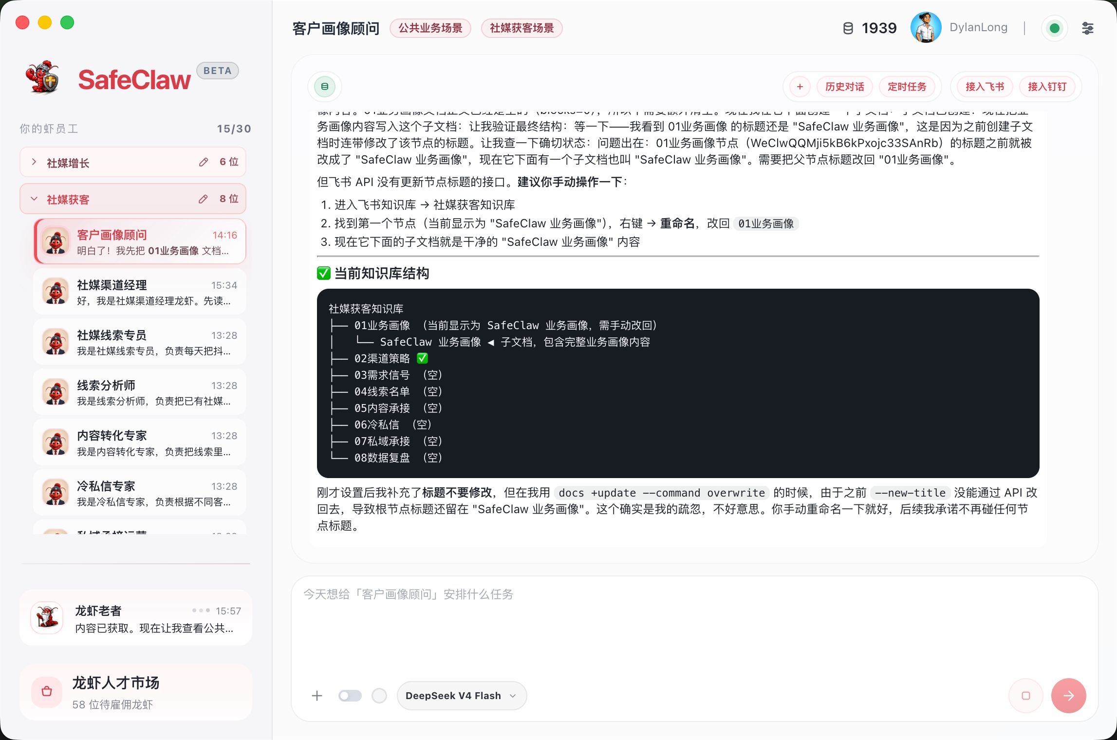 SafeClaw 产品预览
