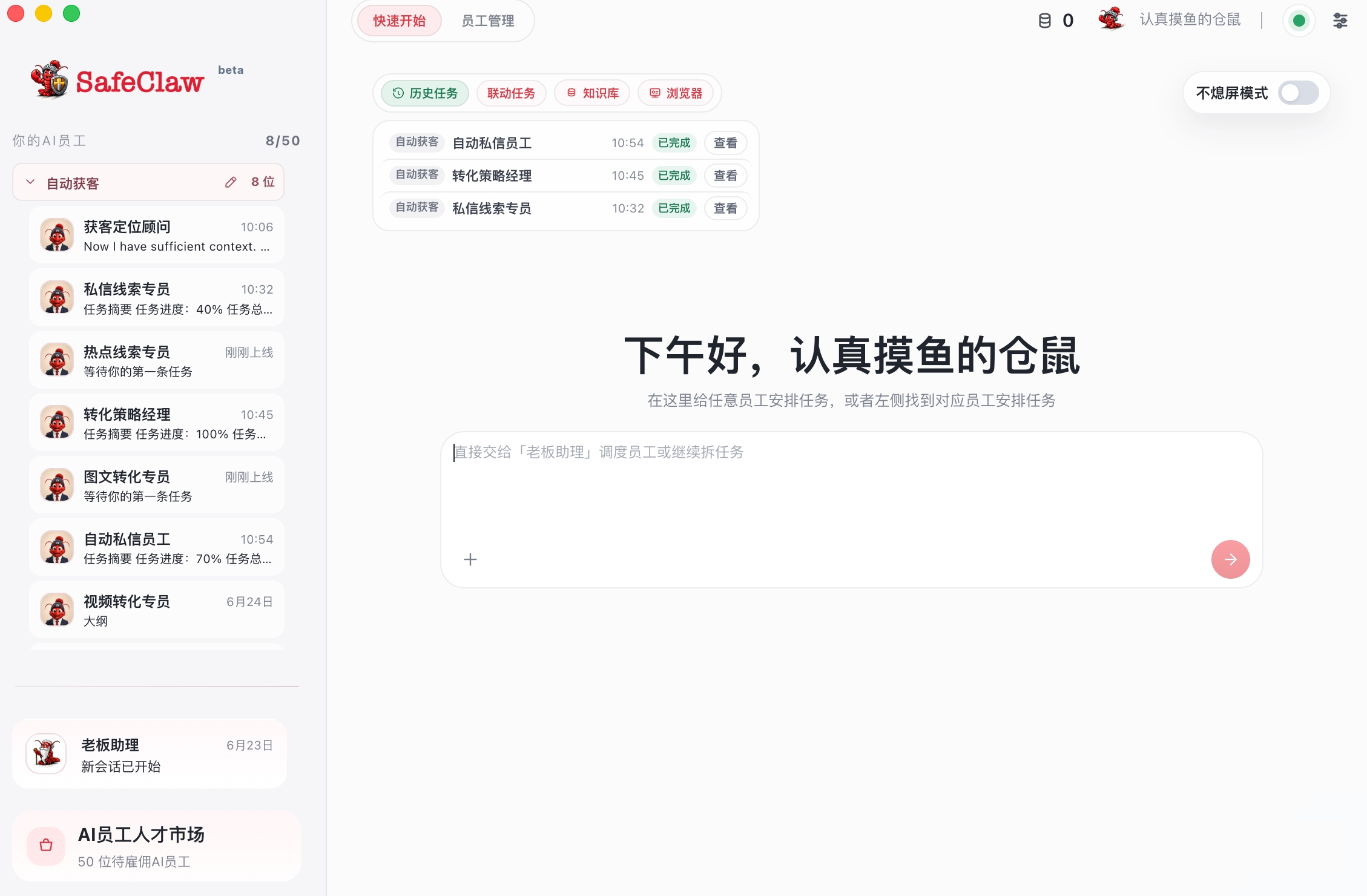 SafeClaw 应用工作台界面预览